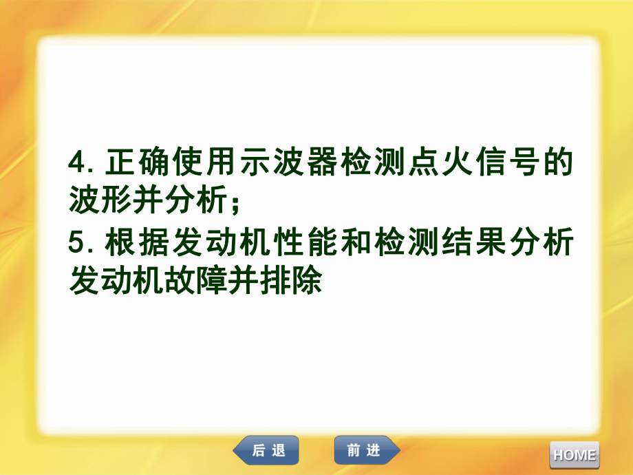 汽车发动机维修电控点火系统的检修教学课件.ppt_第3页