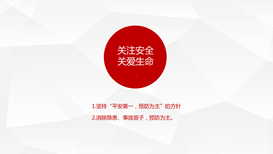 安全生产培训初稿教学课件.ppt_第3页