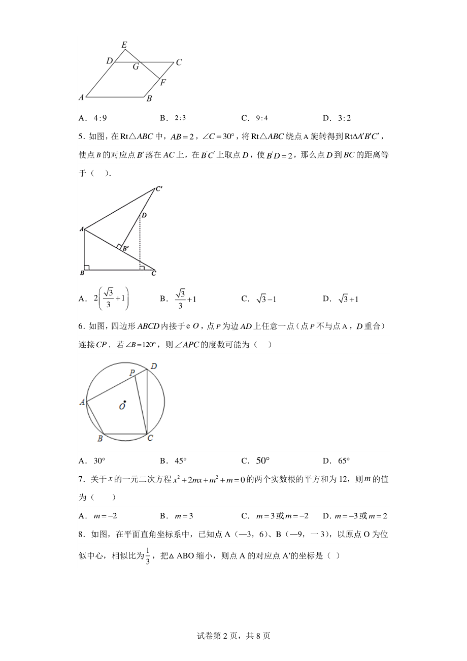 山东省聊城市莘县2022-2023学年九年级上学期期末数学试题.pdf_第2页