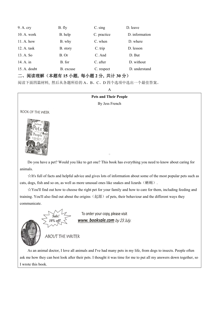 2023年浙江省嘉兴市、舟山市中考英语真题（含答案）.docx_第2页