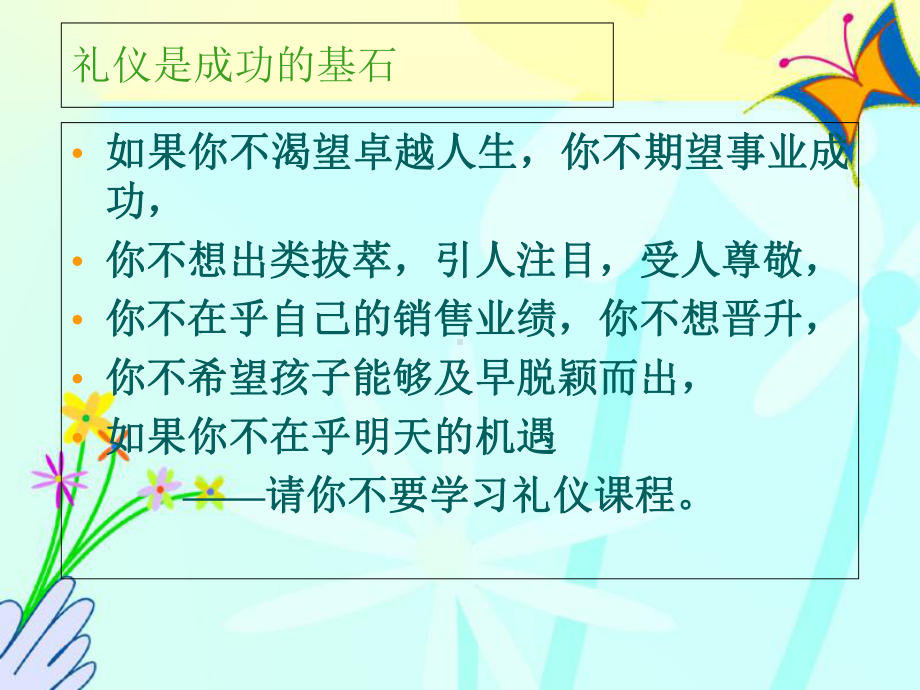 商务礼仪培训教学课件实用教学课件.ppt_第2页