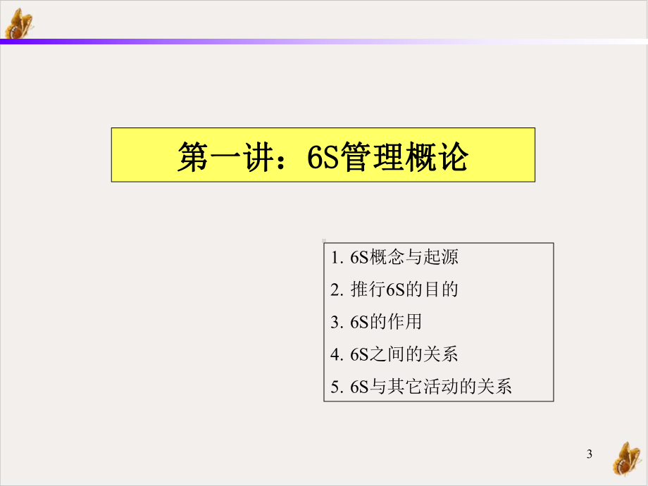 工厂S与可视化管理培训教学课件.ppt_第3页