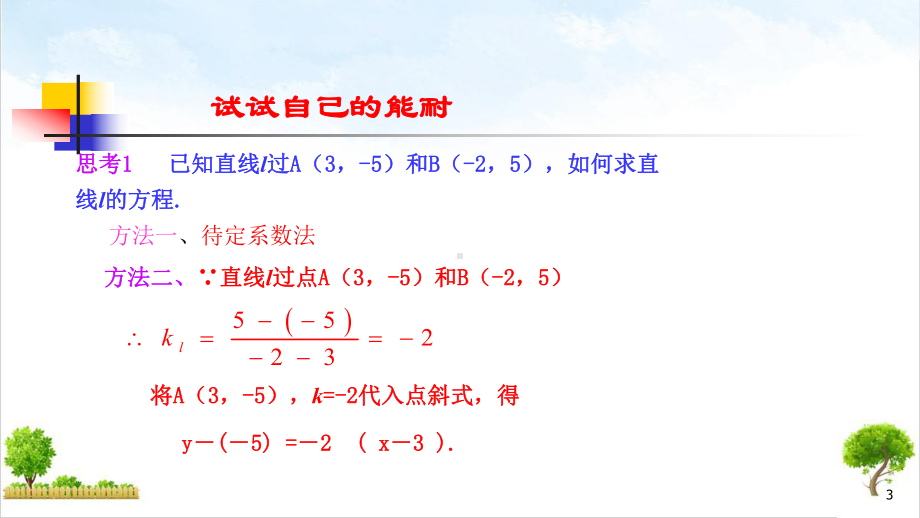 人教版数学必修二《直线的两点式方程》优秀教学课件.pptx_第3页