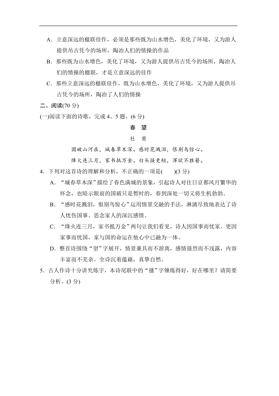 统编版语文八年级上册 第五单元学情评估.doc_第2页