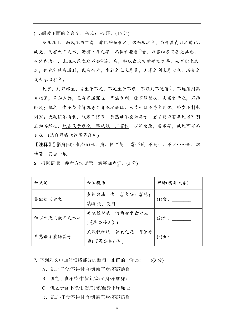 统编版语文八年级上册 第五单元学情评估.doc_第3页