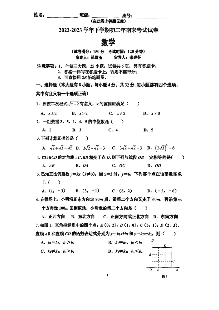 福建省厦门市双十 学五缘湾实验中学2022—2023学年下学期八年级期末数学试题 - 副本.pdf_第1页