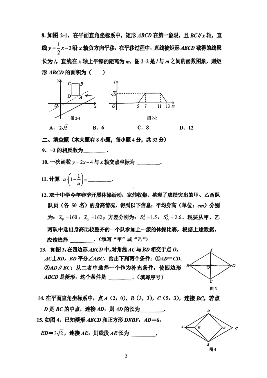 福建省厦门市双十 学五缘湾实验中学2022—2023学年下学期八年级期末数学试题 - 副本.pdf_第2页