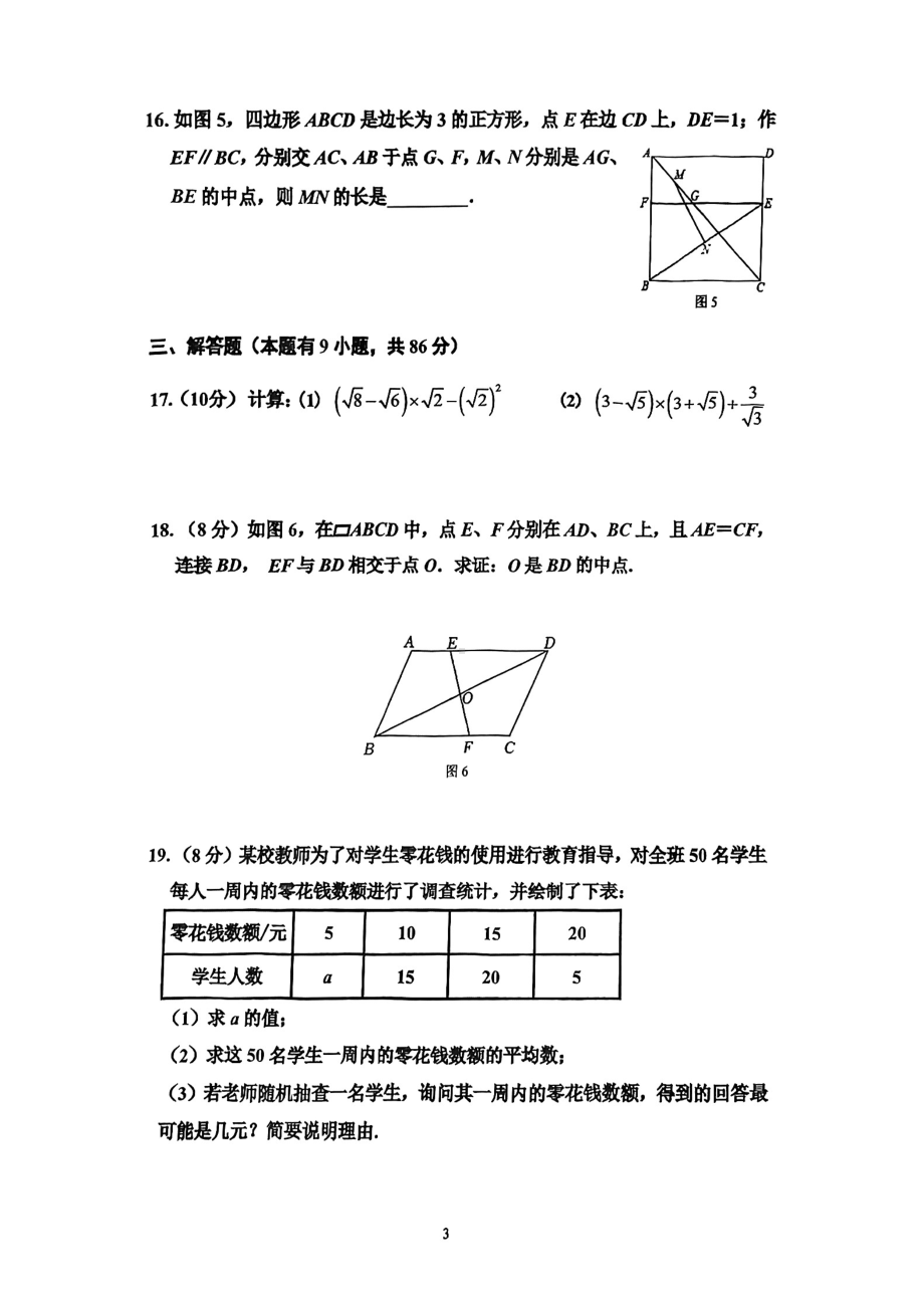 福建省厦门市双十 学五缘湾实验中学2022—2023学年下学期八年级期末数学试题 - 副本.pdf_第3页