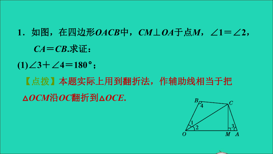 八年级数学上册期末提分练案第2讲第2课时方法训练构造全等三角形的六种常用方法教学课件新版新人教版.ppt_第3页