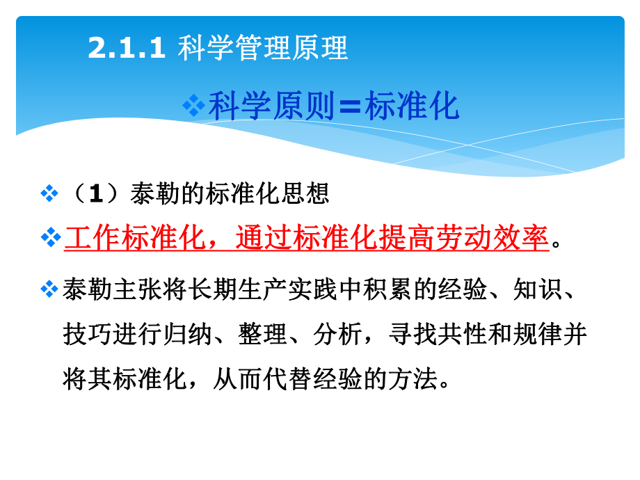 制定标准基础知识标准化基本原理教学课件.ppt_第2页