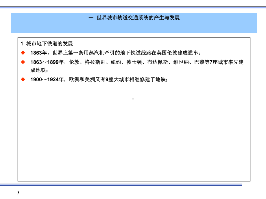 城市轨道车辆维修教学课件.ppt_第3页