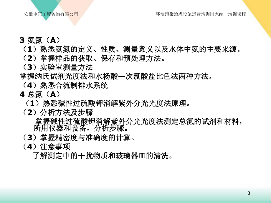 水质监测分析方法培训教学课件.ppt_第3页