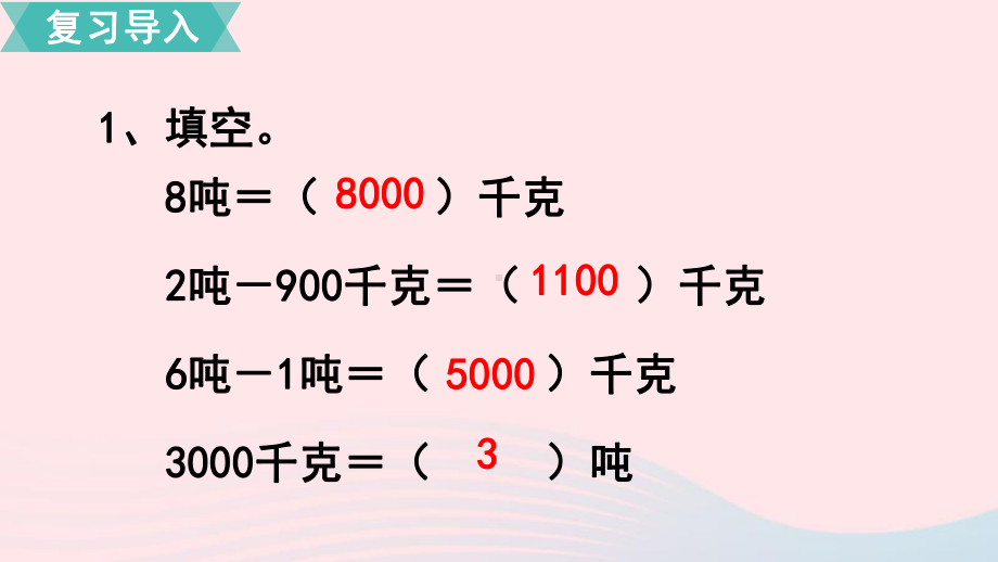 2019秋三年级数学上册第3单元测量第7课时解决问题教学课件新人教版.pptx_第2页