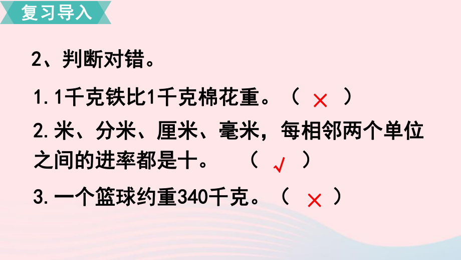 2019秋三年级数学上册第3单元测量第7课时解决问题教学课件新人教版.pptx_第3页