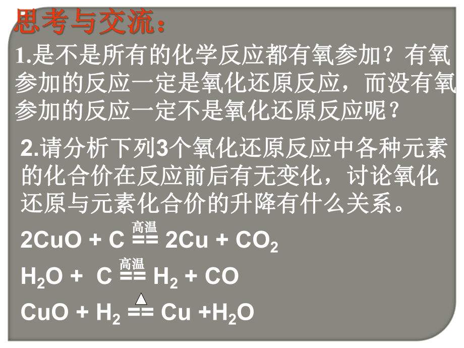 人教版化学必修一氧化还原反应(荐)23教学课件.ppt_第3页