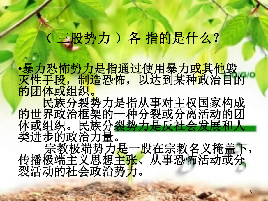 第四节祖国的首都北京教学课件.ppt_第3页