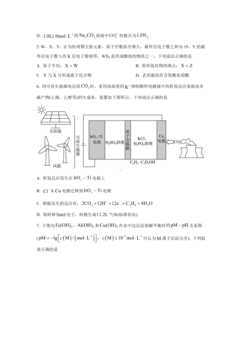 2023年广西理综化学高考真题（Word档含答案）.docx_第2页