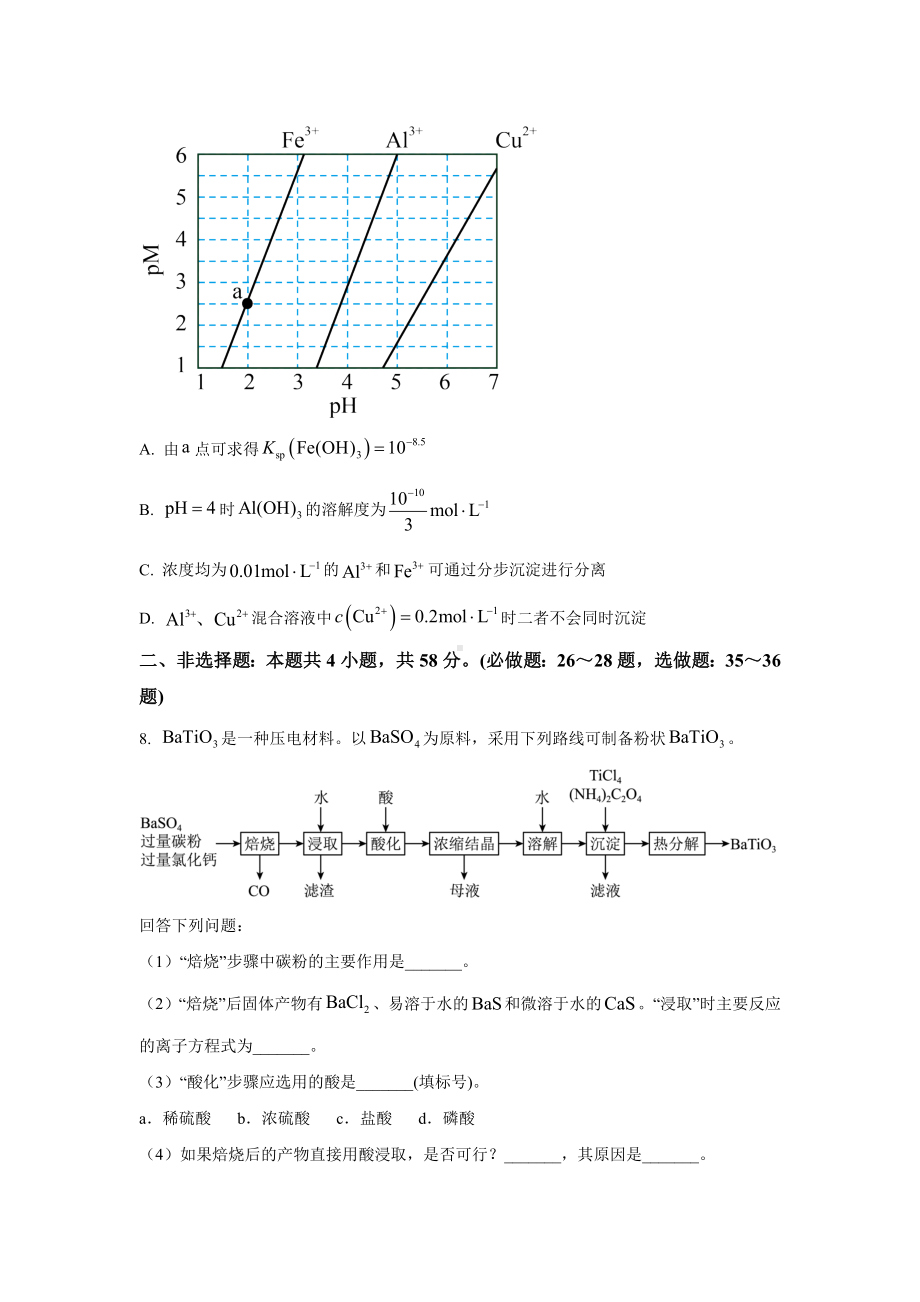 2023年广西理综化学高考真题（Word档含答案）.docx_第3页