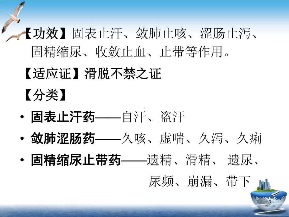 第二十五章中药收涩药培训教学课件.ppt_第3页