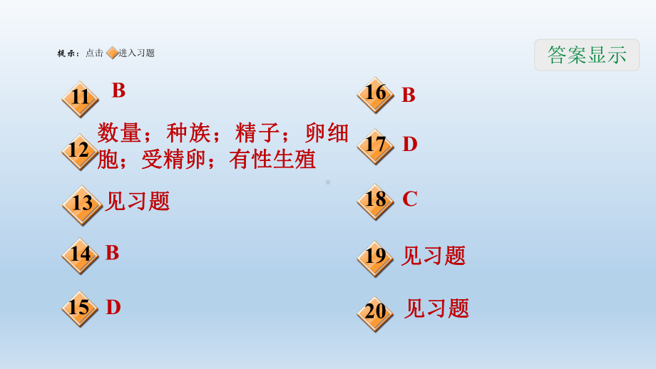 2020春华师版七年级科学下册-第6章-全章授课课件.ppt_第3页