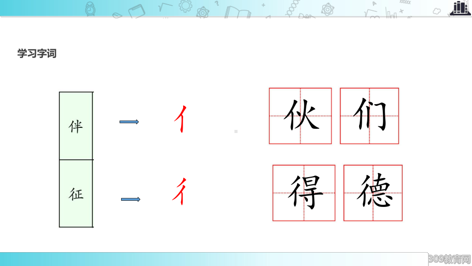 2021小学语文新长春版二年级下册《汉字家园一③》教学课件.ppt_第3页