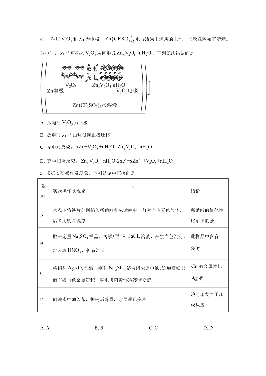 2023年吉林理综化学高考真题（Word档含答案）.docx_第2页