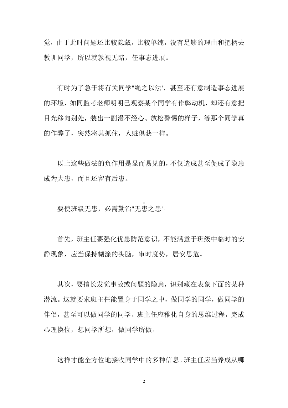 班级管理必须“防患于未然”模板范本.docx_第2页