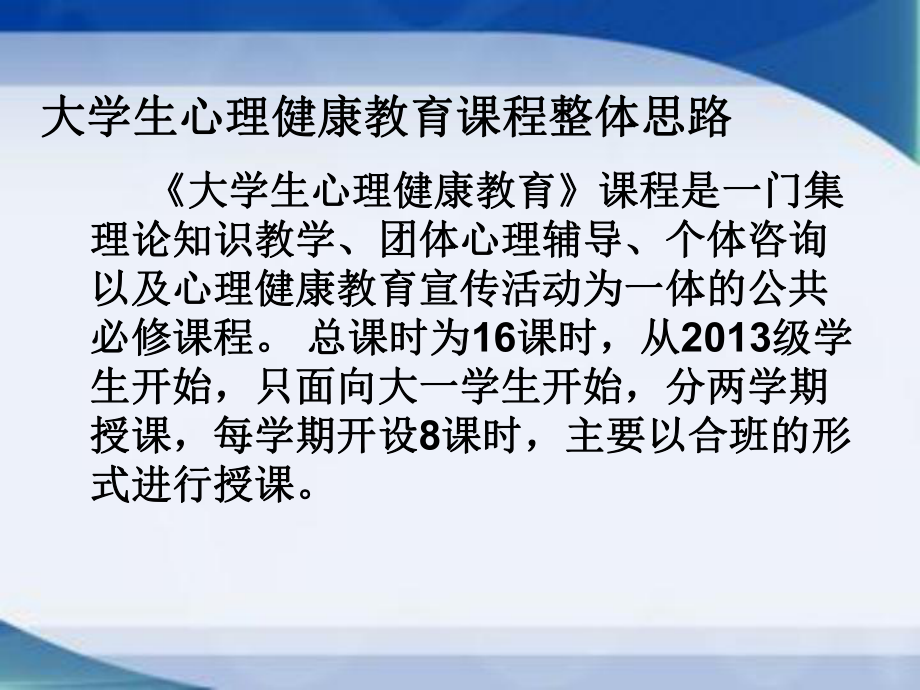 说课《学做情绪的主人》：大学生心理健康教育教学课件.ppt_第1页