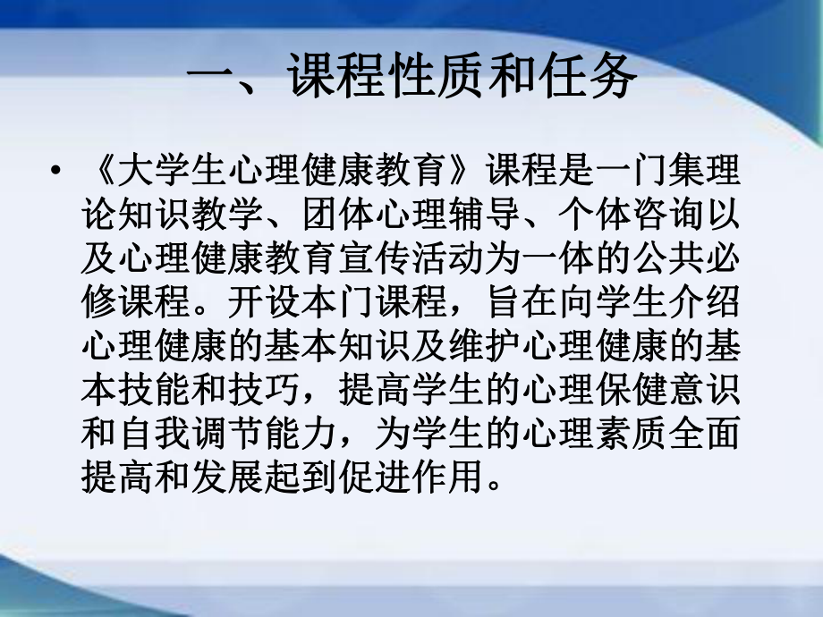 说课《学做情绪的主人》：大学生心理健康教育教学课件.ppt_第2页