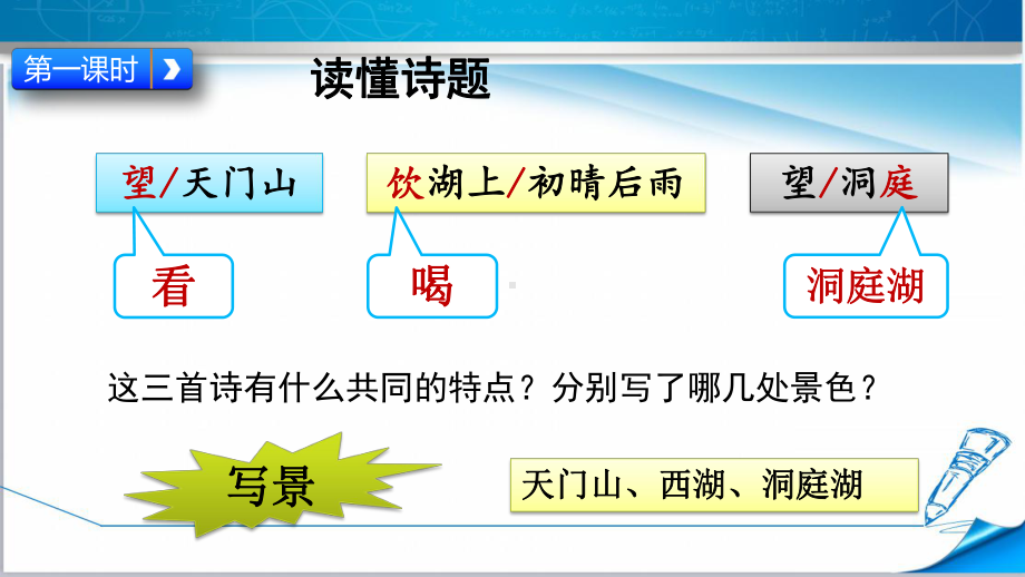 2020部编版三年级上册语文《17-古诗三首》课件.pptx_第2页