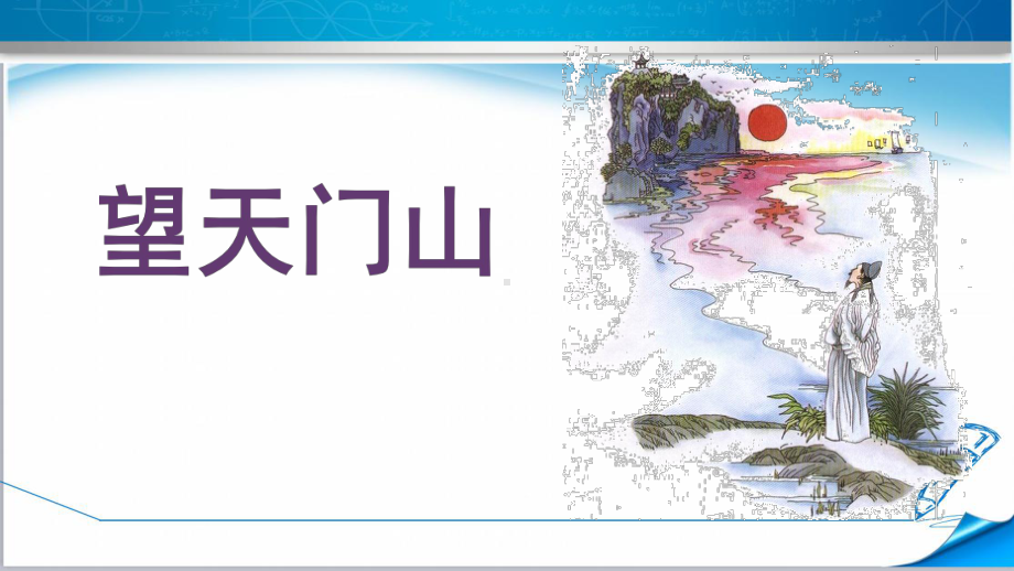 2020部编版三年级上册语文《17-古诗三首》课件.pptx_第3页