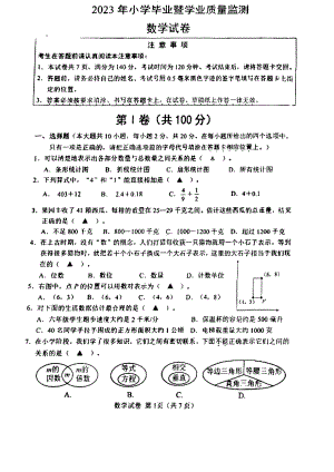 江苏南通市2023年小学毕业暨学业质量检测数学试卷.pdf