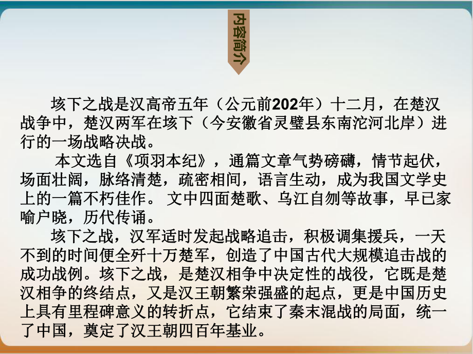 鲁人版高二《史记选读》《垓下之战》示范教学课件.ppt_第3页