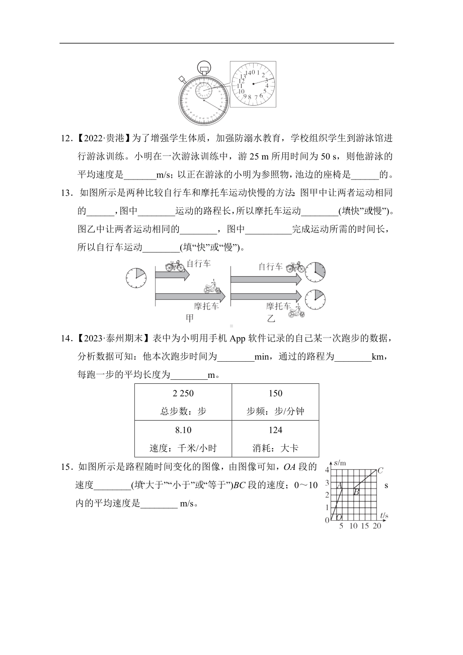 北师大版物理八年级上册第三章 物质的简单运动 综合素质评价.doc_第3页