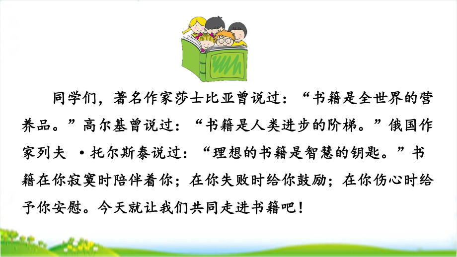 2019年部编人教版七年级语文上册综合性学习：少年正是读书时课件(优质示范课).pptx_第2页