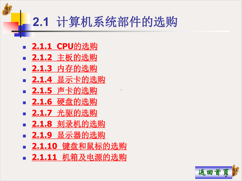 计算机系统选购与组装培训教学课件.ppt_第2页