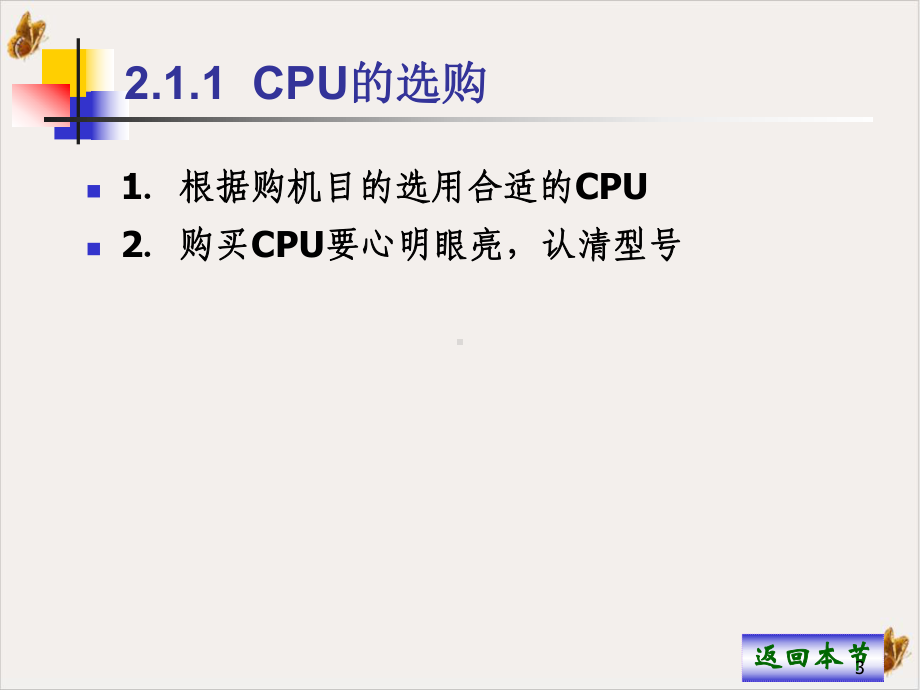 计算机系统选购与组装培训教学课件.ppt_第3页