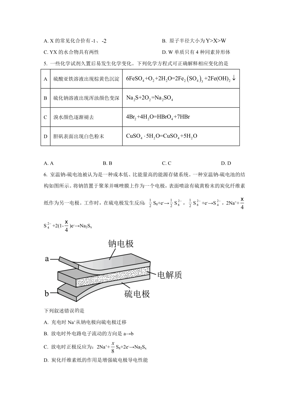 2023年青海理综化学高考真题（Word档含答案）.docx_第2页