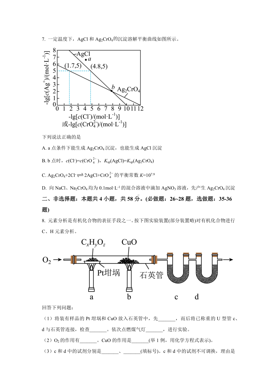 2023年青海理综化学高考真题（Word档含答案）.docx_第3页