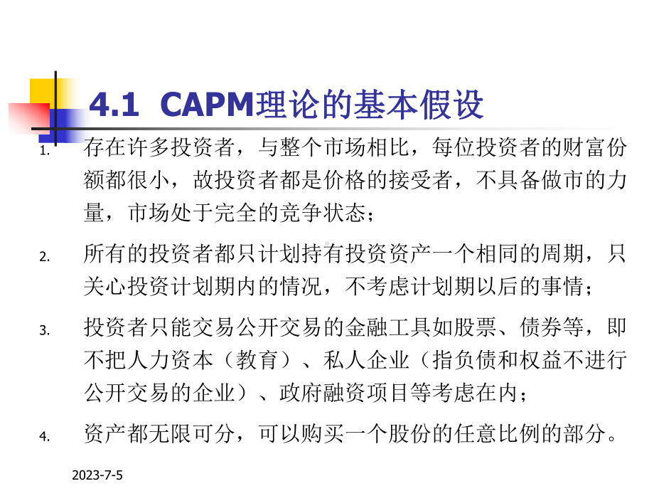 第四章资本资产定价(CAPM)教学课件.ppt_第3页