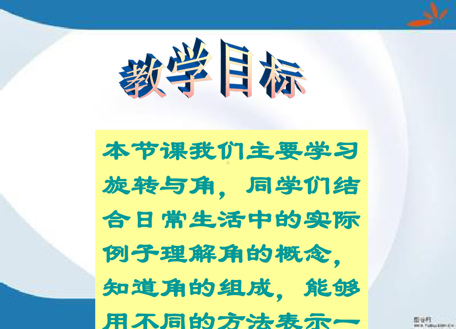 2019最新北师大版数学四年级上册《旋转与角》课件.ppt_第3页