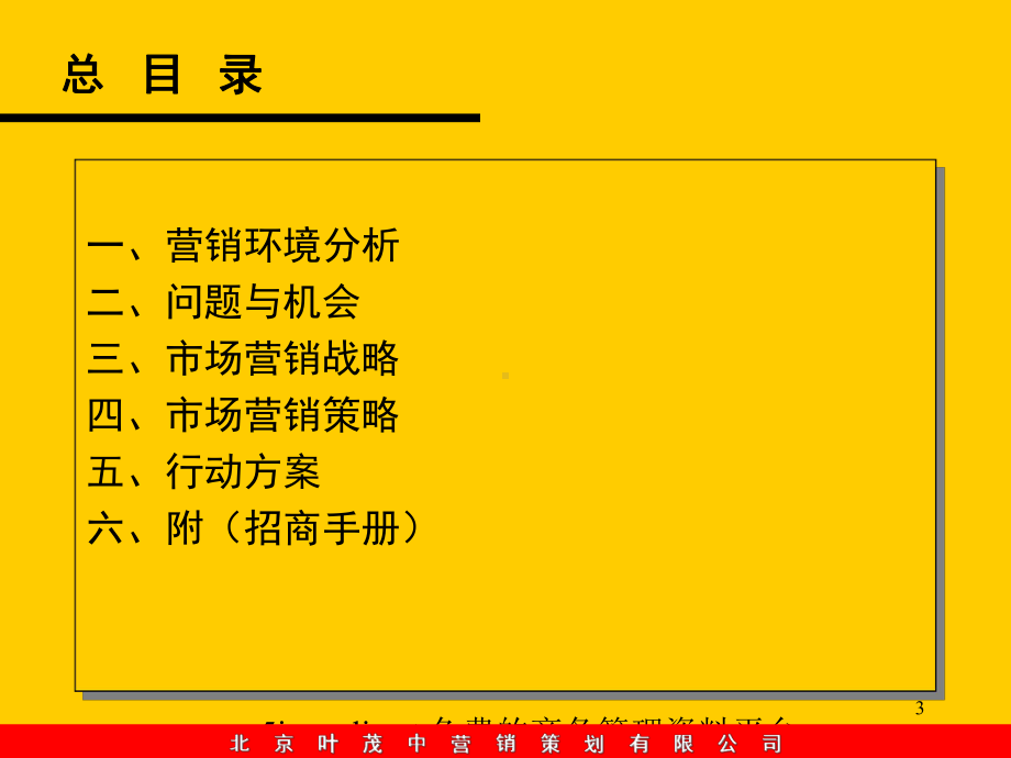 炉业整合营销策划案教学课件.ppt_第3页