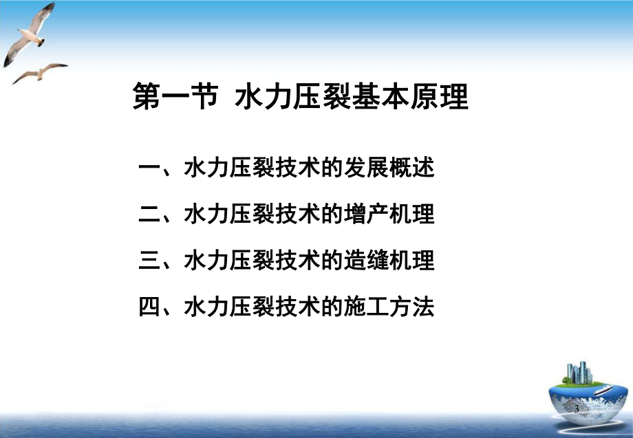 水力压裂监督中亚石油lfj培训教学课件.pptx_第3页