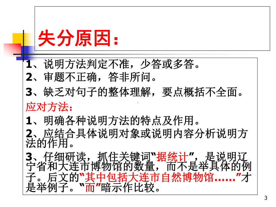 现代文小阅读难题示范讲解教学课件.ppt_第3页