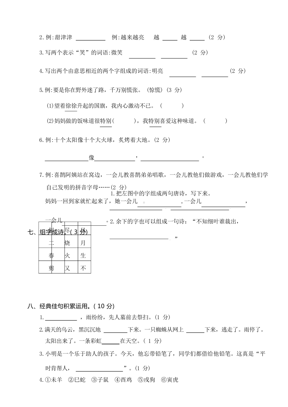 部编版二年级语文下册期末教学质量检测试卷.docx_第3页