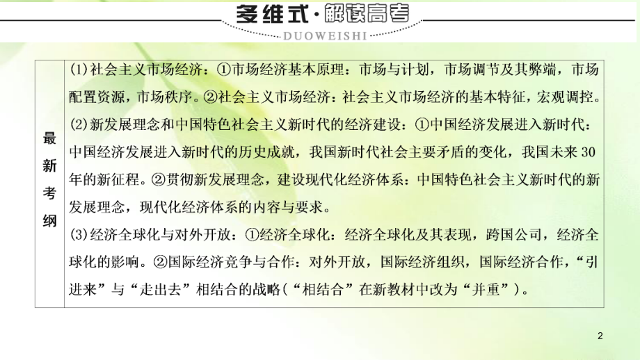 2020届高考政治二轮总复习课件：第1部分-专题4-市场经济与对外开放-第1课时-客观题满分固本.ppt_第2页