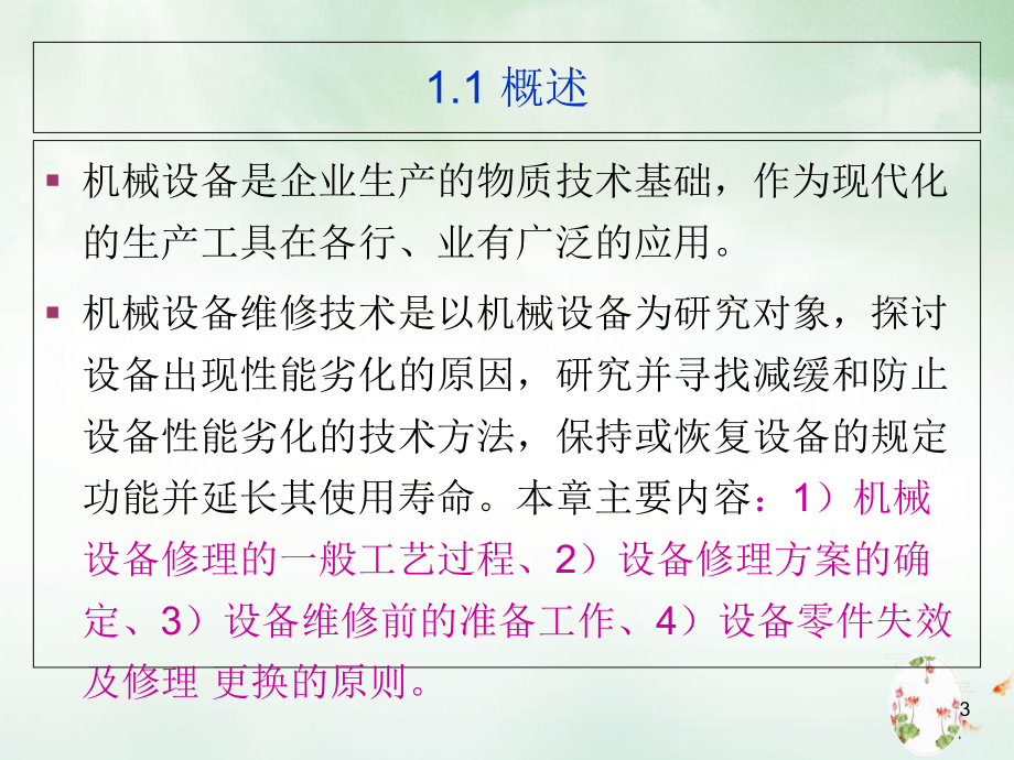 机械设备修理前的准备讲课教学课件.ppt_第3页