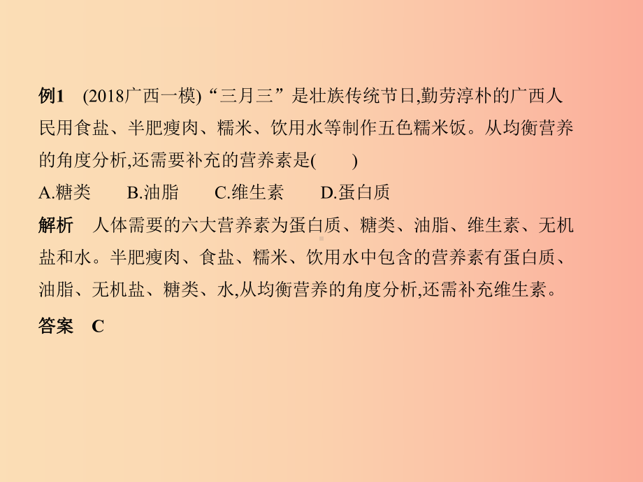 201x年九年级化学下册-第十二单元-化学与生活-课题1-人类重要的营养物质-新人教版课件.ppt_第3页