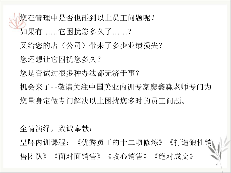 面对面顾问式战略销售教学课件.pptx_第2页