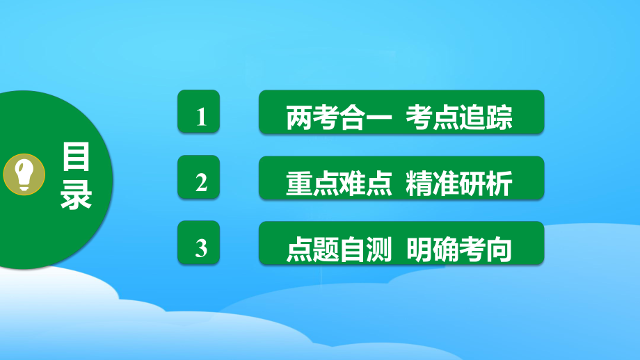 2021年中考一轮复习生物：第五讲-人体的呼吸-课件.pptx_第2页